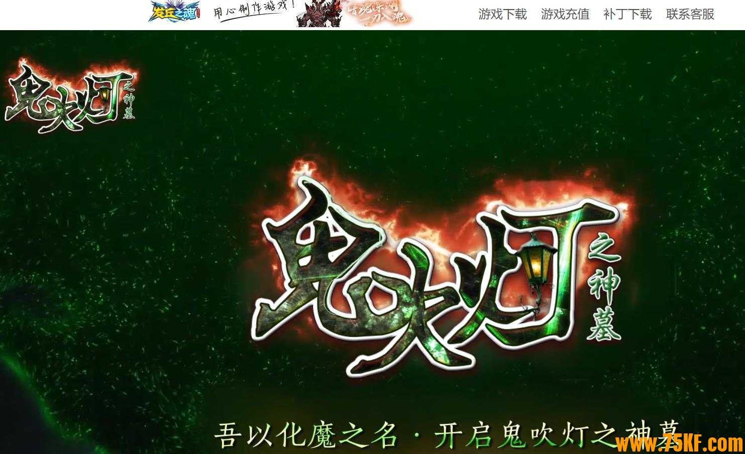 鬼吹灯之神墓特色剧情专属单职业版-封天炼狱【新GOM引擎】