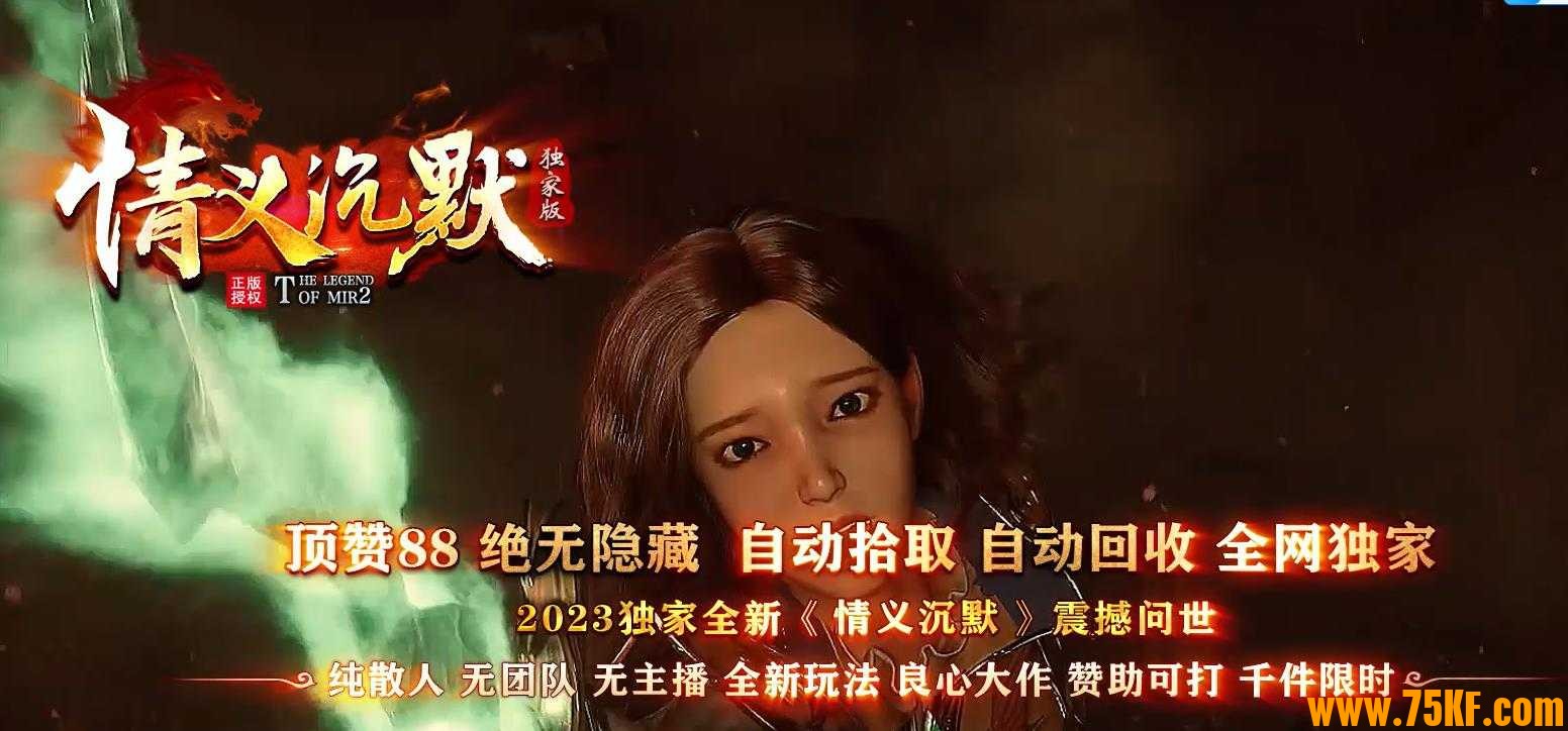 情义沉默II专属沉默三职业版-上古夜罗刹【GOM引擎】