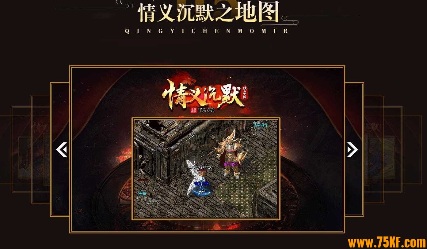 情义沉默II专属沉默三职业版-上古夜罗刹【GOM引擎】