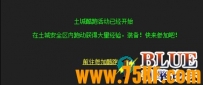 blue引擎小脚本系列：土城跑酷活动