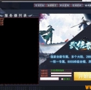 GOM登陆器皮肤-武侠专属-GOM无水印漂亮皮肤