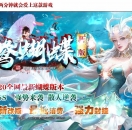 新版鸳鸯蝴蝶主打BOSS微变三职业版-轮回遗孤【GOM引擎】