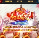 1.80圣皇雷霆二合一特色三职业版-特戒骷髅【GOM引擎】