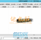 无限蜂插件修改人物在线列表变量功能说明