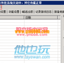 关于传奇版本G盾PG插件如何利用绿盟插件JJJ之类的插件封机器码