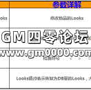 GOM引掣商业版功能补充(物品字段值修改)