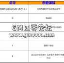 GOM引掣商业版功能补充(NPC调用装备信息)