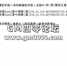 传奇登录器列表上传后汉字乱码，列表显示错误的解决方法