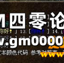 BLUE引擎/LEGEND引擎对应的颜色代码表
