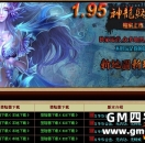 1.95新神龙合击