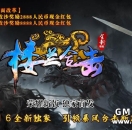 新版楼兰暴风合击