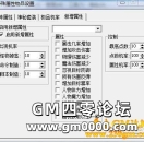 [GOM引擎]装备元素属性不显示