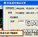 91M2引擎[M2]开启物品属性下限功能 游戏网关性能设置方法