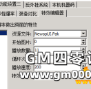 GOM引擎极限插件字符串分割命令功能新版的使用教程