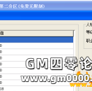 91M2引擎传奇中角色长大属性调整的方法说明