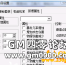 GOM引擎的传奇游戏为什么会有装备元素属性不显示？