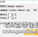 188M2引擎幸运套杀伤控制面版 让特殊属性更强