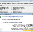 GameOfMir数据库服务器已停止工作的解决办法