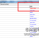 GOM引擎传奇架设生成登陆器时显示NewopUI.Pak密码错误的解决方法