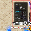 GOM引擎传奇版本怎么更改装备颜色 翎风引擎自定义装备颜色的方法分享