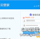 win2003系统登陆不上百度云 百度云客户端出现网络异常提示怎么办？