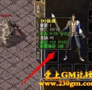 传奇服务端怎么调整自己身上的装备属性，GM命令supermake怎么使用？