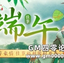 端午粽享豪情，佳节福利限时开卷！