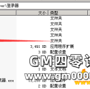 GOM引擎配置登陆器时怎么把补丁集成教程解析