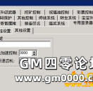 传奇客户端提示系统检测到你正在使用非法程序，请关闭后再重新进入