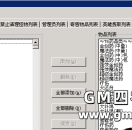 HERO引擎传奇版本设置允许物品摆摊的方法详解