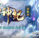万神纪单职业