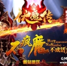 伏魔传单职业