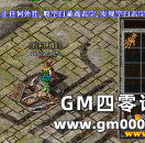 GOM引擎传奇版本怎么设置庄园才可以摆摊和指定地图才可以摆摊？