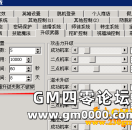 GOM引擎传奇中武器升级保不碎方法