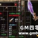 传奇GOM引擎如何添加限时装备的方法