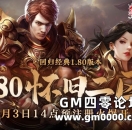 经典回归，1.80怀旧二区（214区）角色预注册抢先开放！