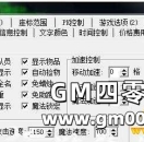 如何指定登陆器默认的跑步、攻击、魔法等速度