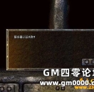 架设传奇单机时客户端提示:服务器认证失败