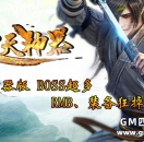 破天神器游戏介绍