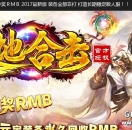 大地合击·官方授权官网首页