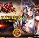 176赤月复古小极品+4