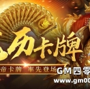 “龙历”全新系统，龙帝卡牌率先登场！