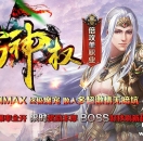 传奇论坛-【窃神权单职业】新版单职业倍攻第一季
