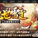 传奇SF一条龙-绝世雷霆