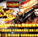 传奇一条龙-怒血吉祥合击