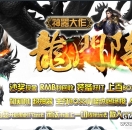 传奇服务端-龙门阵