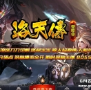 【洛天传单职业】新版单职业倍攻第一季