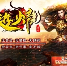 西游火龙