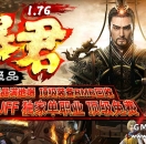 1.76暴君大极
