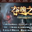 夺魄之镰·Diablo3